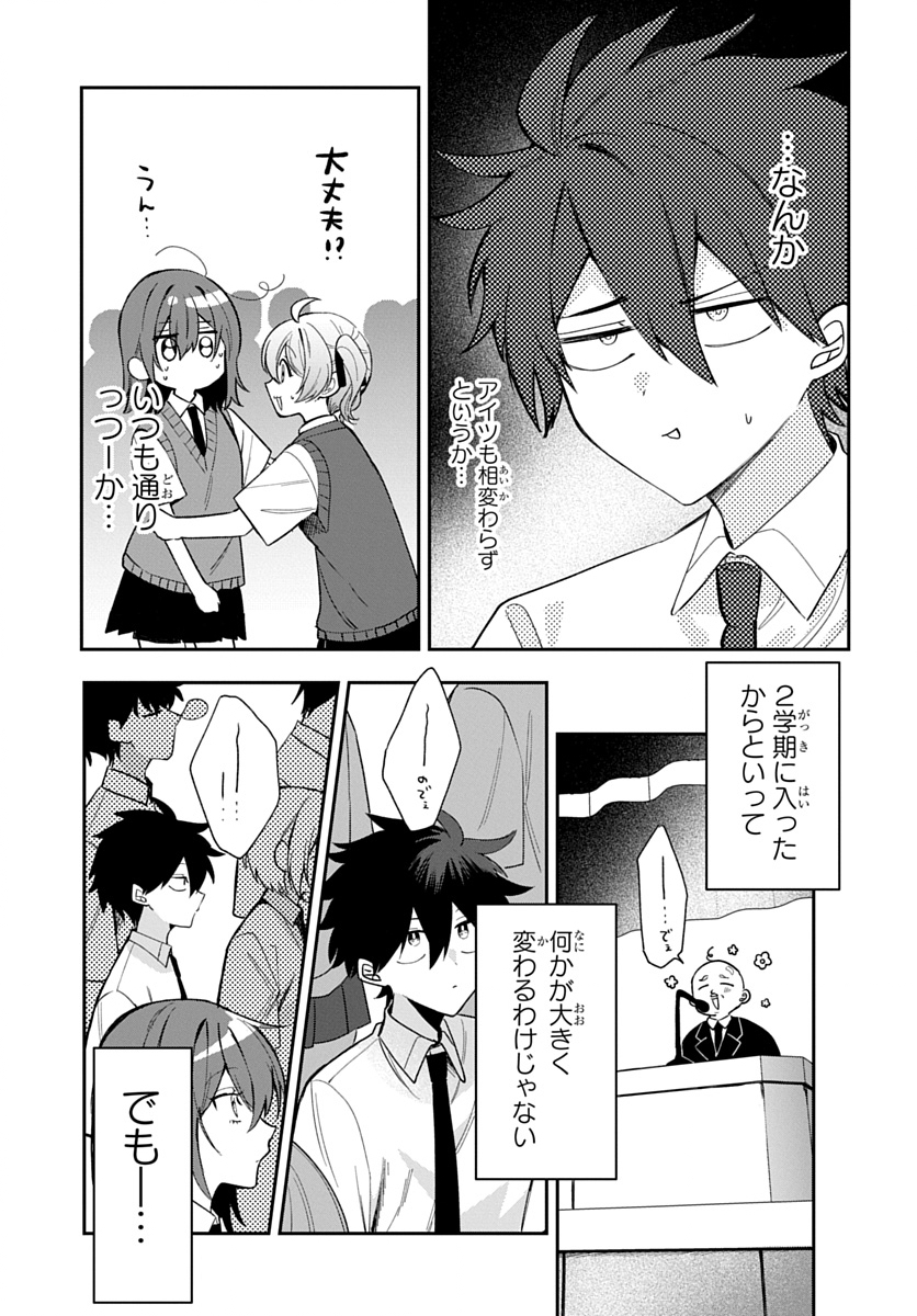 OSORAKU KANOJO WA ORE NO ANIKI WO NERATTERU Chap 34 - Pic 9