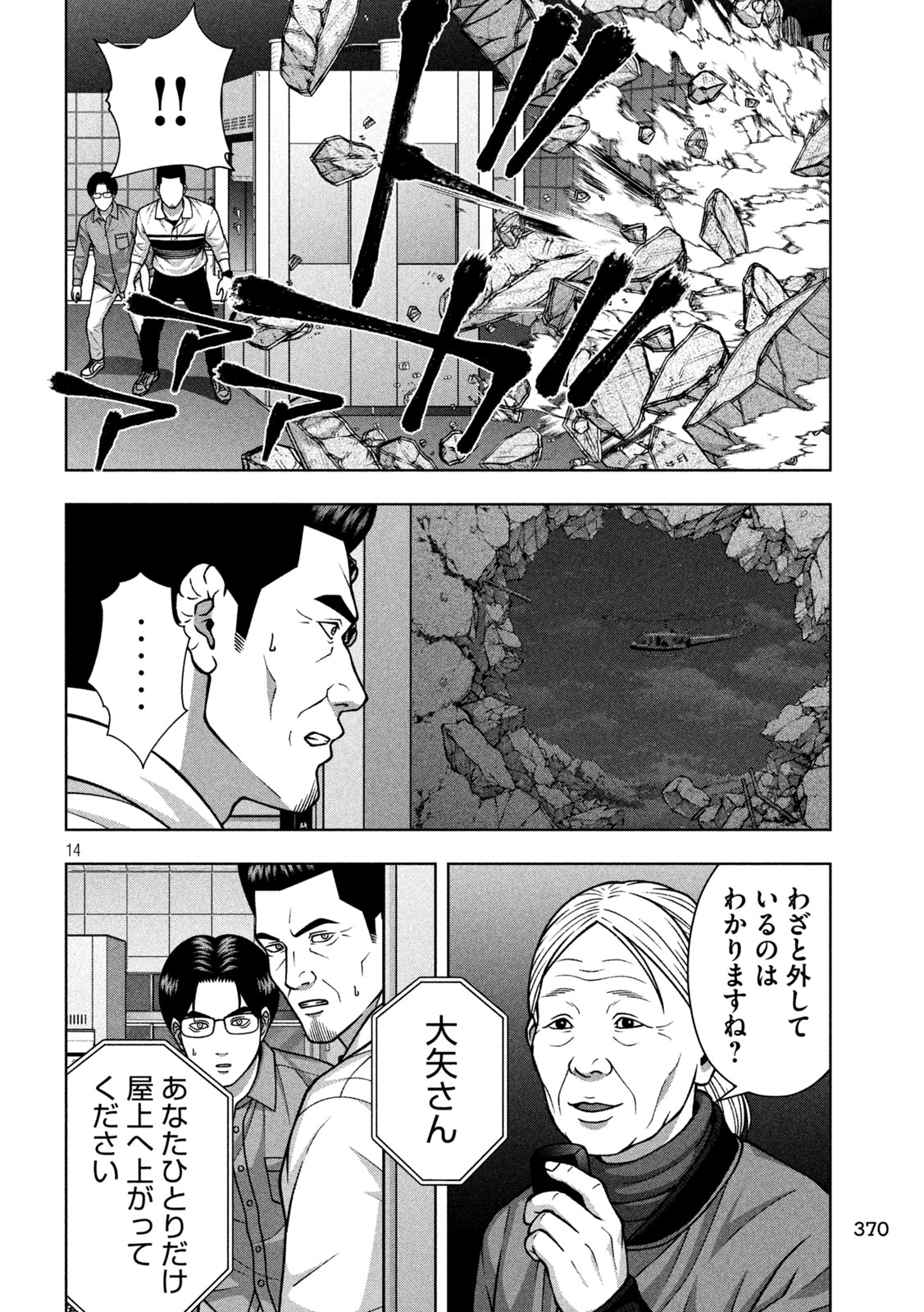 GOLDEN DROP Chapter 142 page 14 - nihonkuni.com