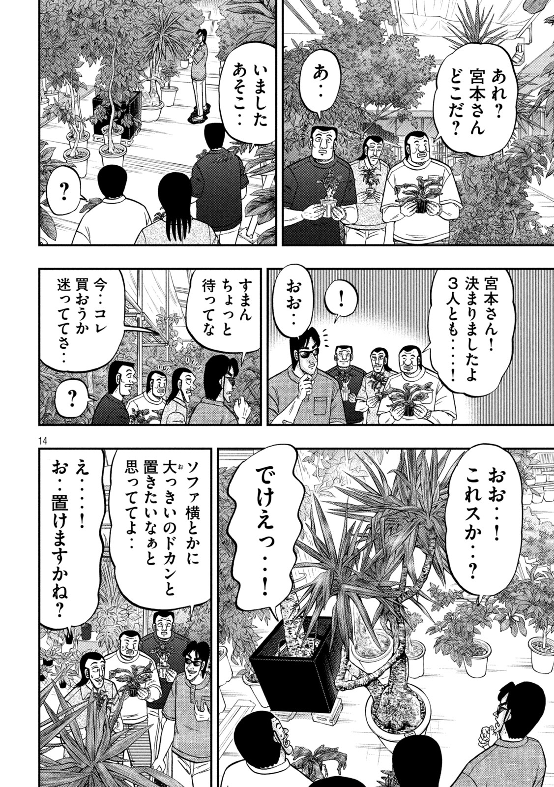 ICHINICHI GAISHUTSUROKU HANCHOU - RAW Chapter 182 page 14 - nihonkuni.com