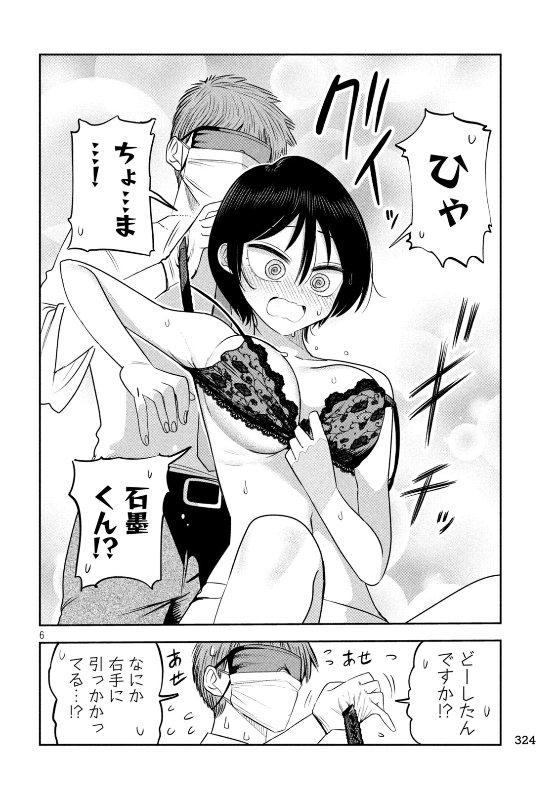 SACHOU TO SAKE TO HOSHI Chapter 64 page 6 - nihonkuni.com