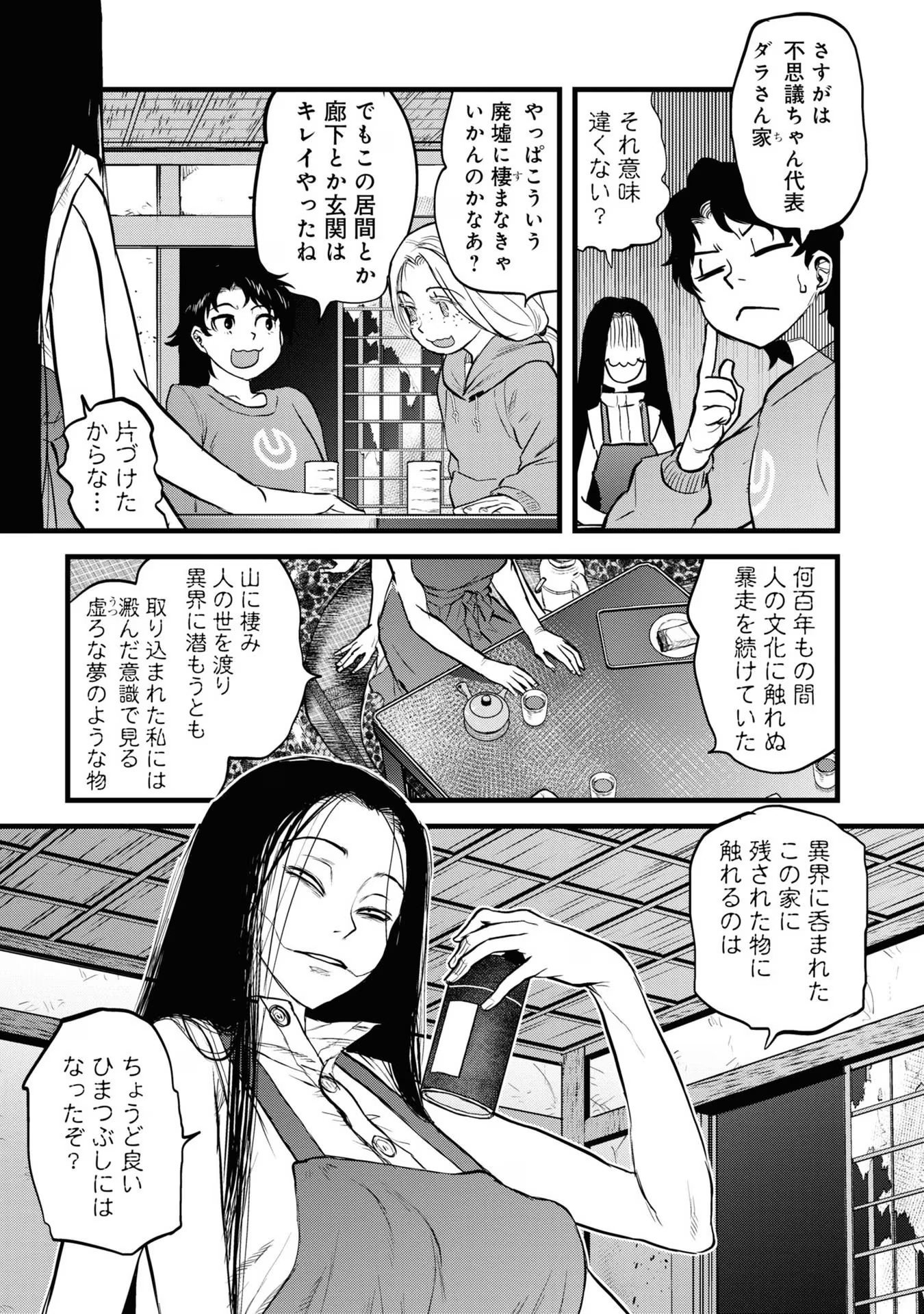 REIWA NO DARA-SAN Chap 10 - Pic 21