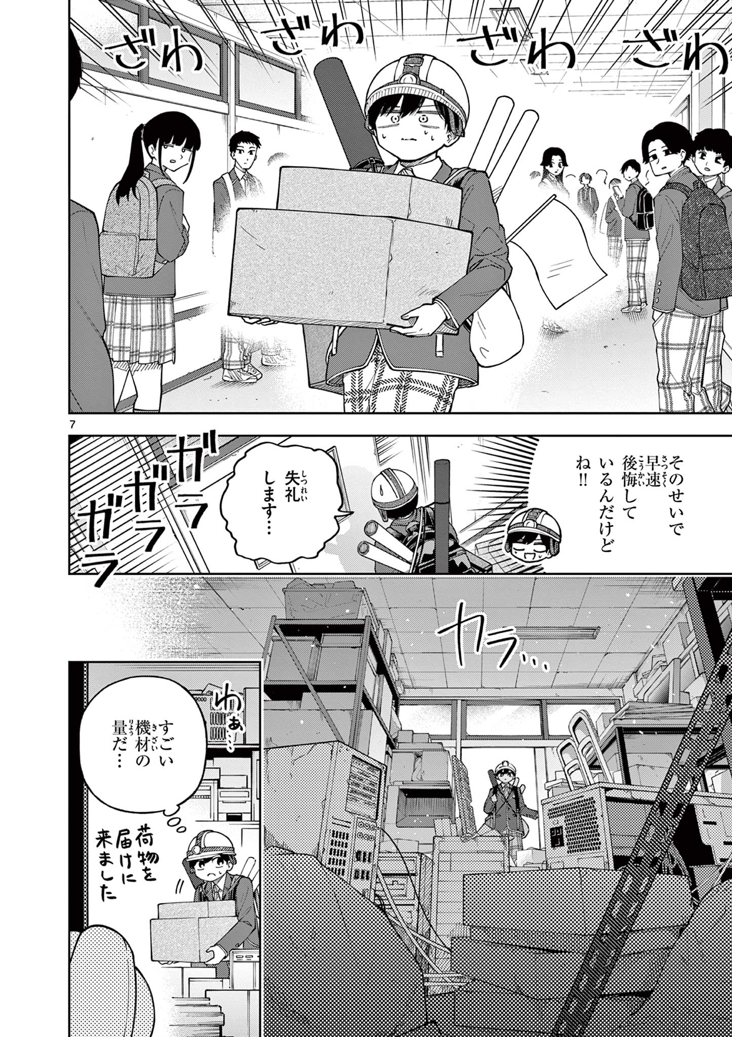 HATSUKOI ALGORITHM Chap 1 - Pic 8