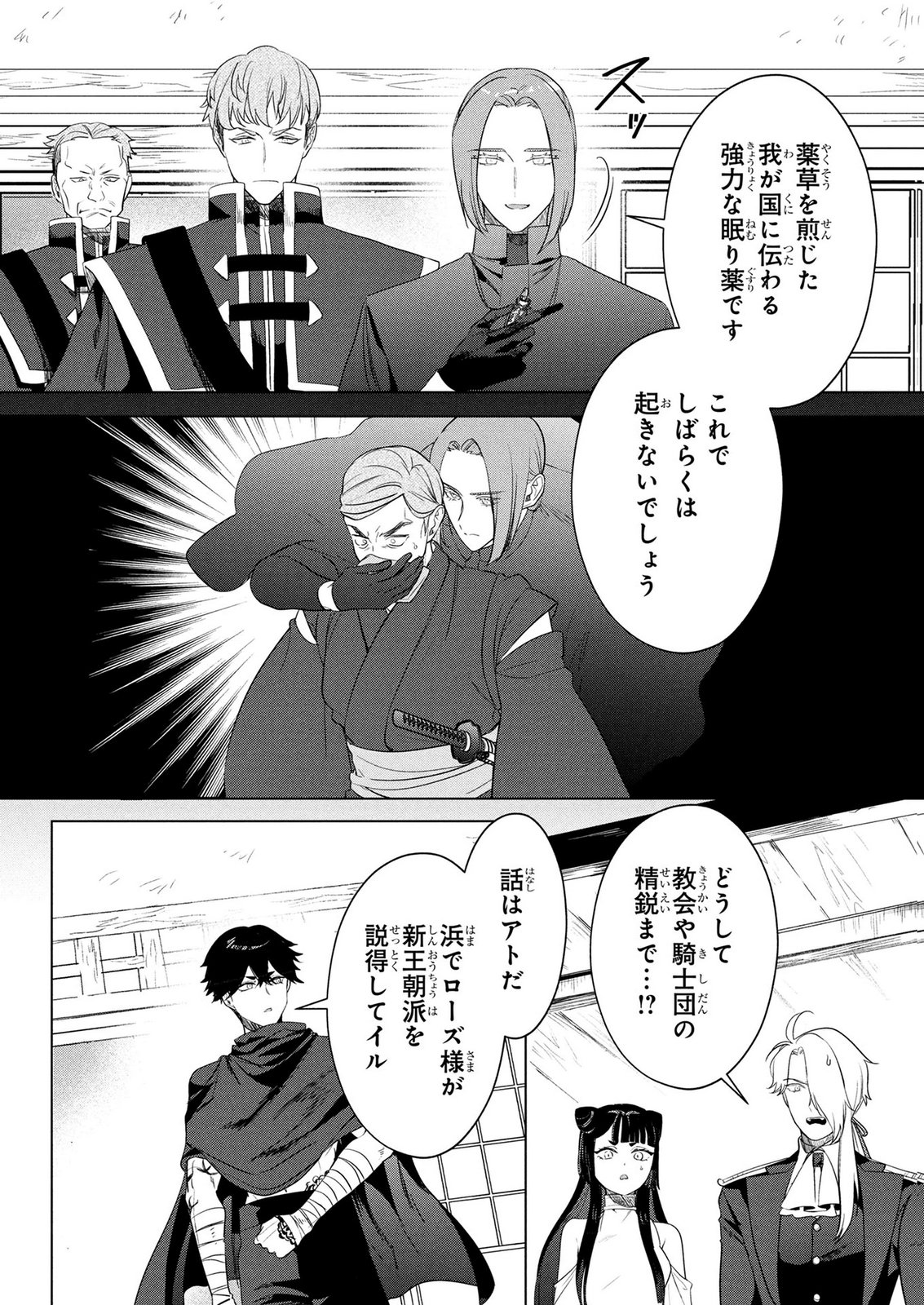 KONYAKUSHA GA UWAKI SHITE IRU YOU NANDESU KEDO WATASHI WA HAYARI NO AKUYAKU REIJOU TTE KOTO DEATTEMASU KA? Chapter 79 page 14 - nihonkuni.com