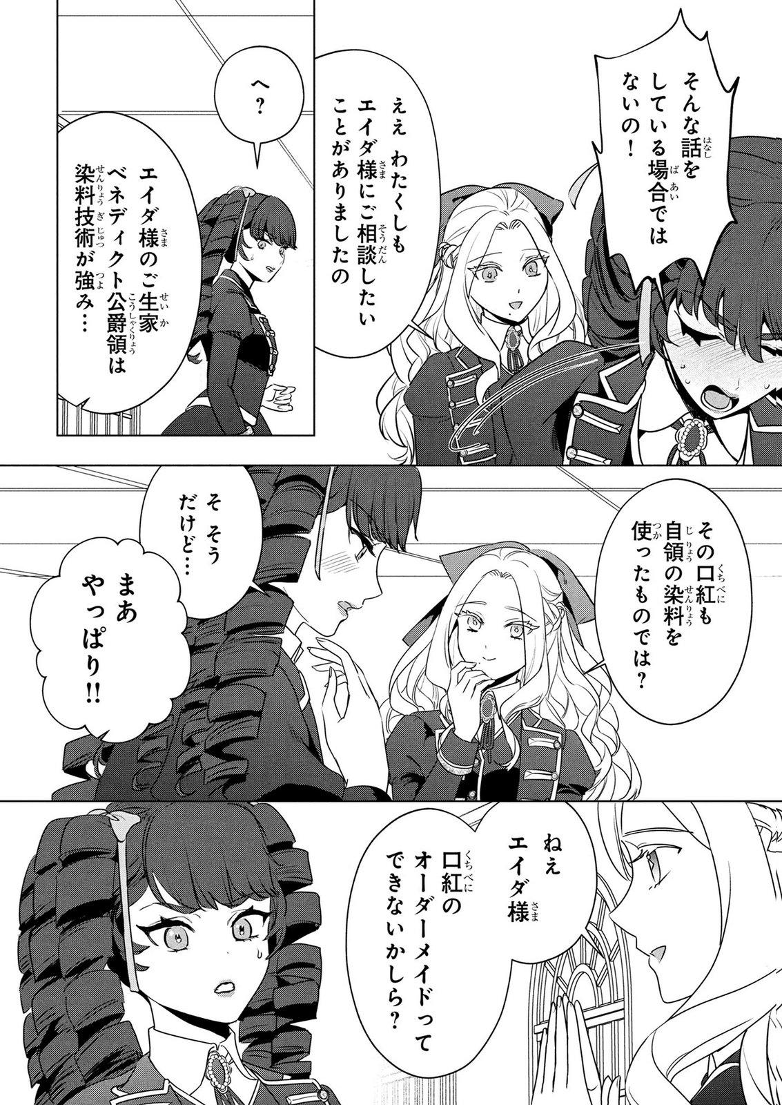 KONYAKUSHA GA UWAKI SHITE IRU YOU NANDESU KEDO WATASHI WA HAYARI NO AKUYAKU REIJOU TTE KOTO DEATTEMASU KA? Chapter 84.5 page 8 - nihonkuni.com