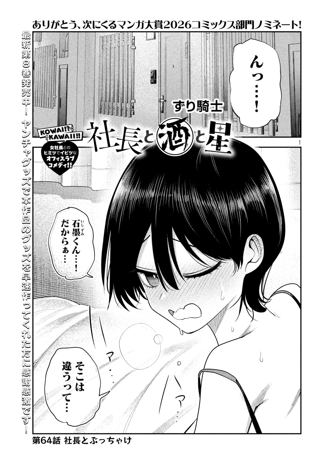 SACHOU TO SAKE TO HOSHI Chapter 64 page 1 - nihonkuni.com