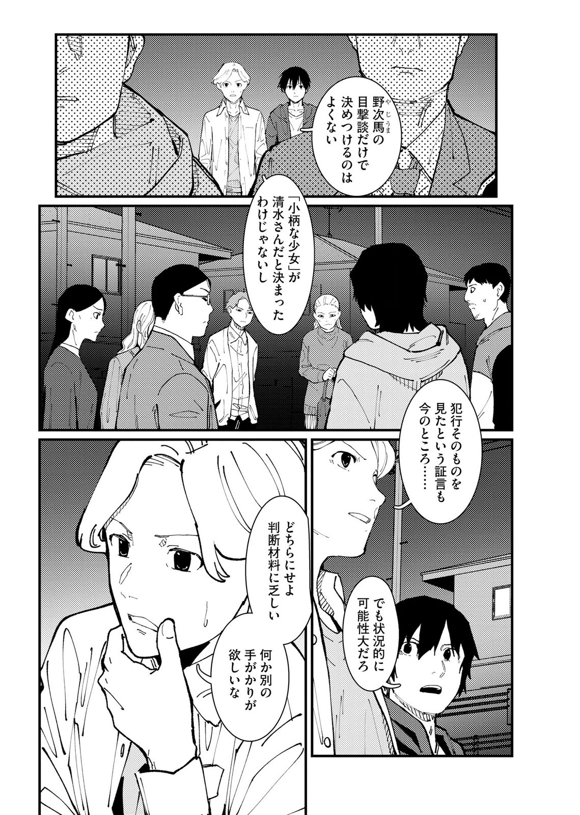 IJOU SHINRI HAN VS MIRAI SHI TANTEI Chapter 21 - Page 2