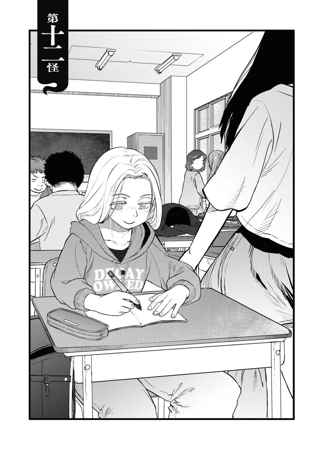 REIWA NO DARA-SAN Chap 12 - Pic 6