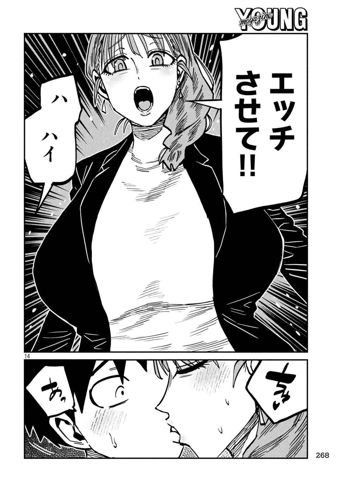 DARE DEMO DAKERU KIMI GA SUKI Chapter 111 page 14 - nihonkuni.com