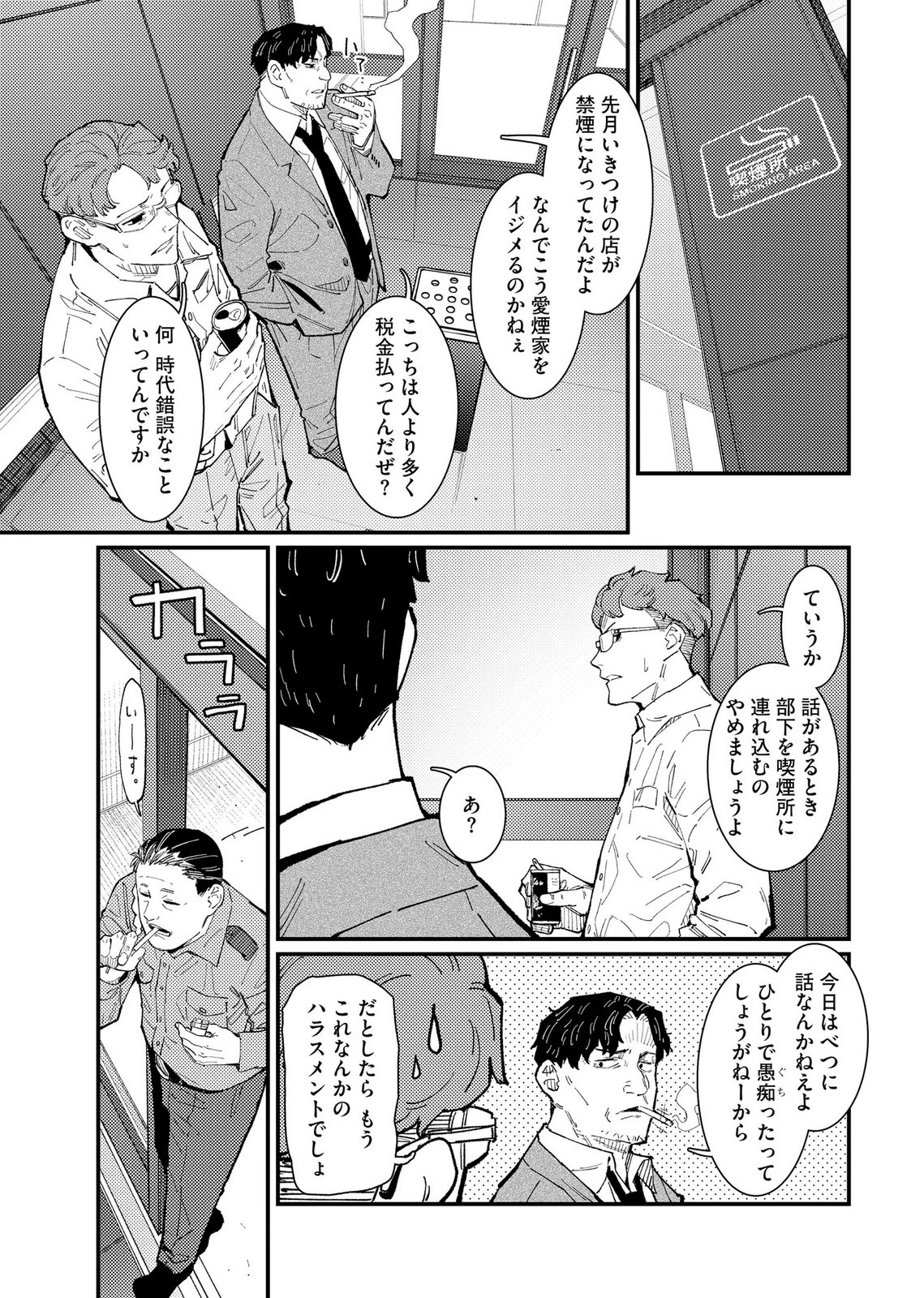 IJOU SHINRI HAN VS MIRAI SHI TANTEI Chapter 19 - Page 11