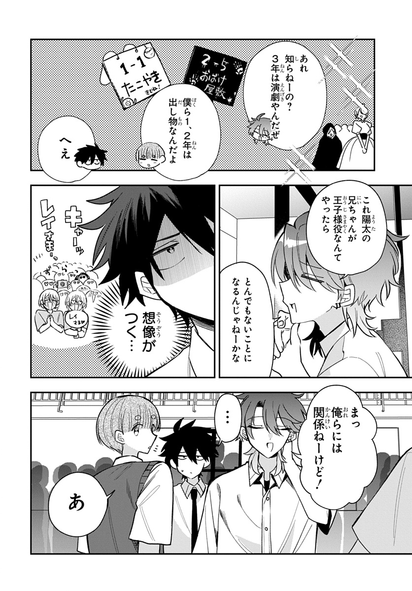 OSORAKU KANOJO WA ORE NO ANIKI WO NERATTERU Chap 34 - Pic 6