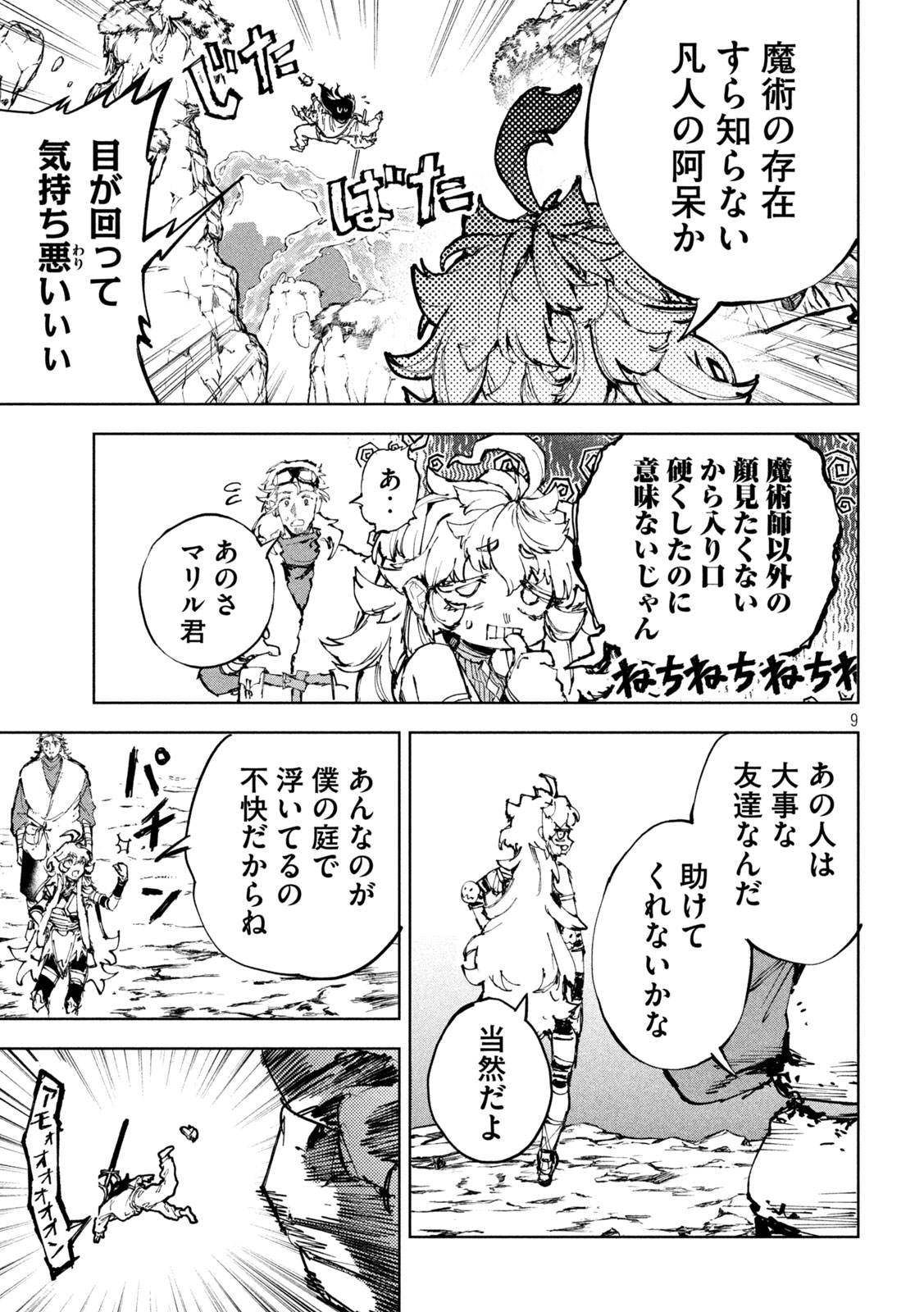DRAGON NO I DE OYASUMI Chapter 22 page 9 - nihonkuni.com