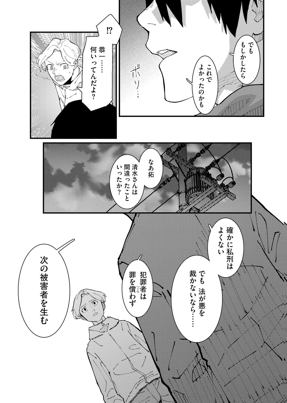 IJOU SHINRI HAN VS MIRAI SHI TANTEI Chapter 21 - Page 23
