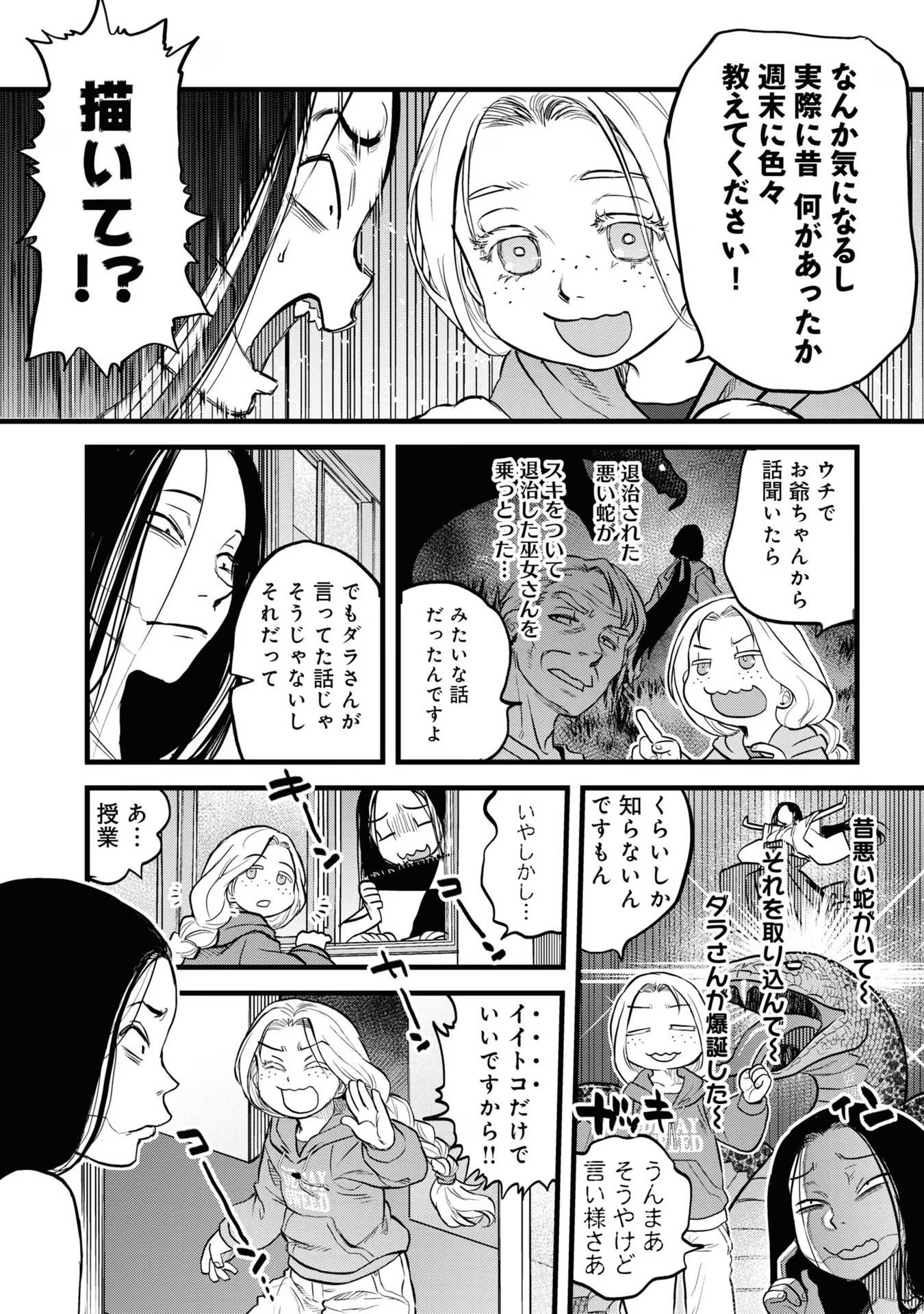 REIWA NO DARA-SAN Chap 12 - Pic 12