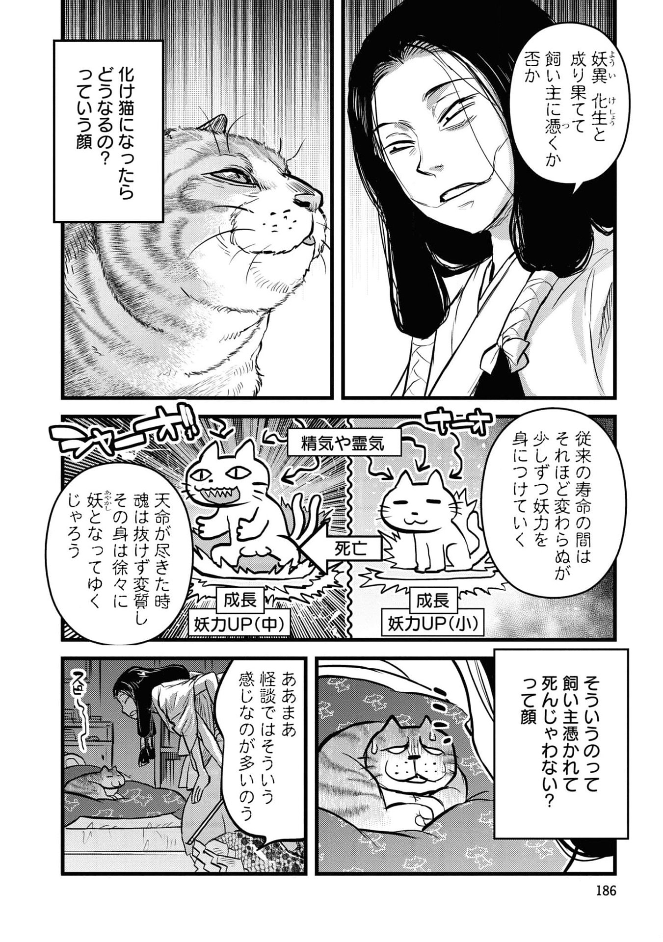REIWA NO DARA-SAN Chap 25.5 - Pic 6