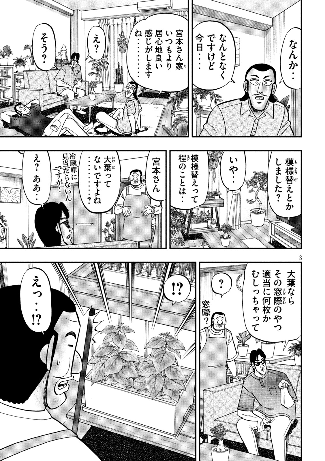ICHINICHI GAISHUTSUROKU HANCHOU - RAW Chapter 182 page 3 - nihonkuni.com