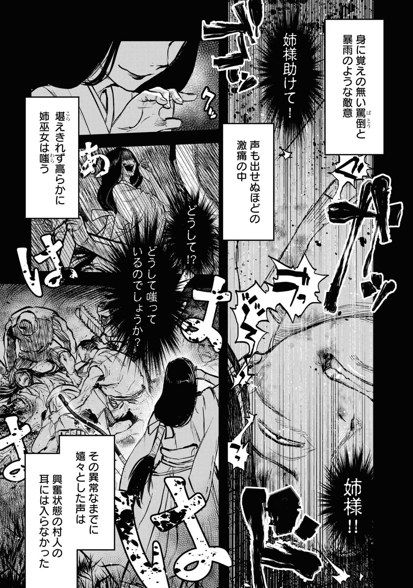 REIWA NO DARA-SAN Chap 14 - Pic 1