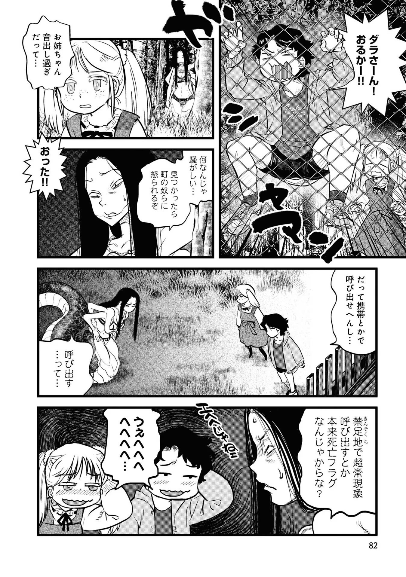 REIWA NO DARA-SAN Chap 5 - Pic 6