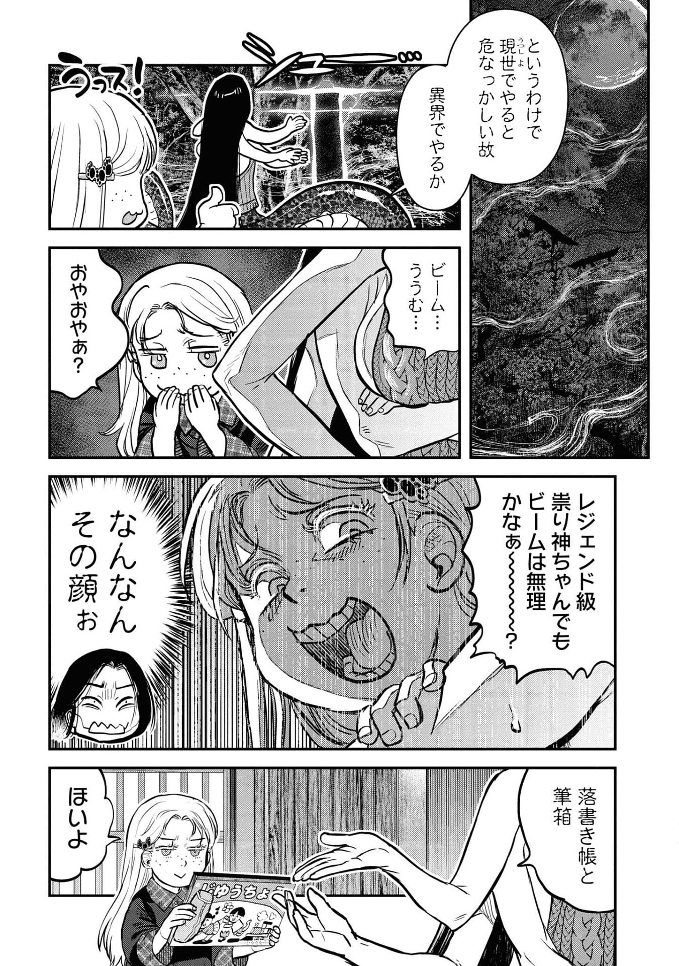 REIWA NO DARA-SAN Chap 20 - Pic 14