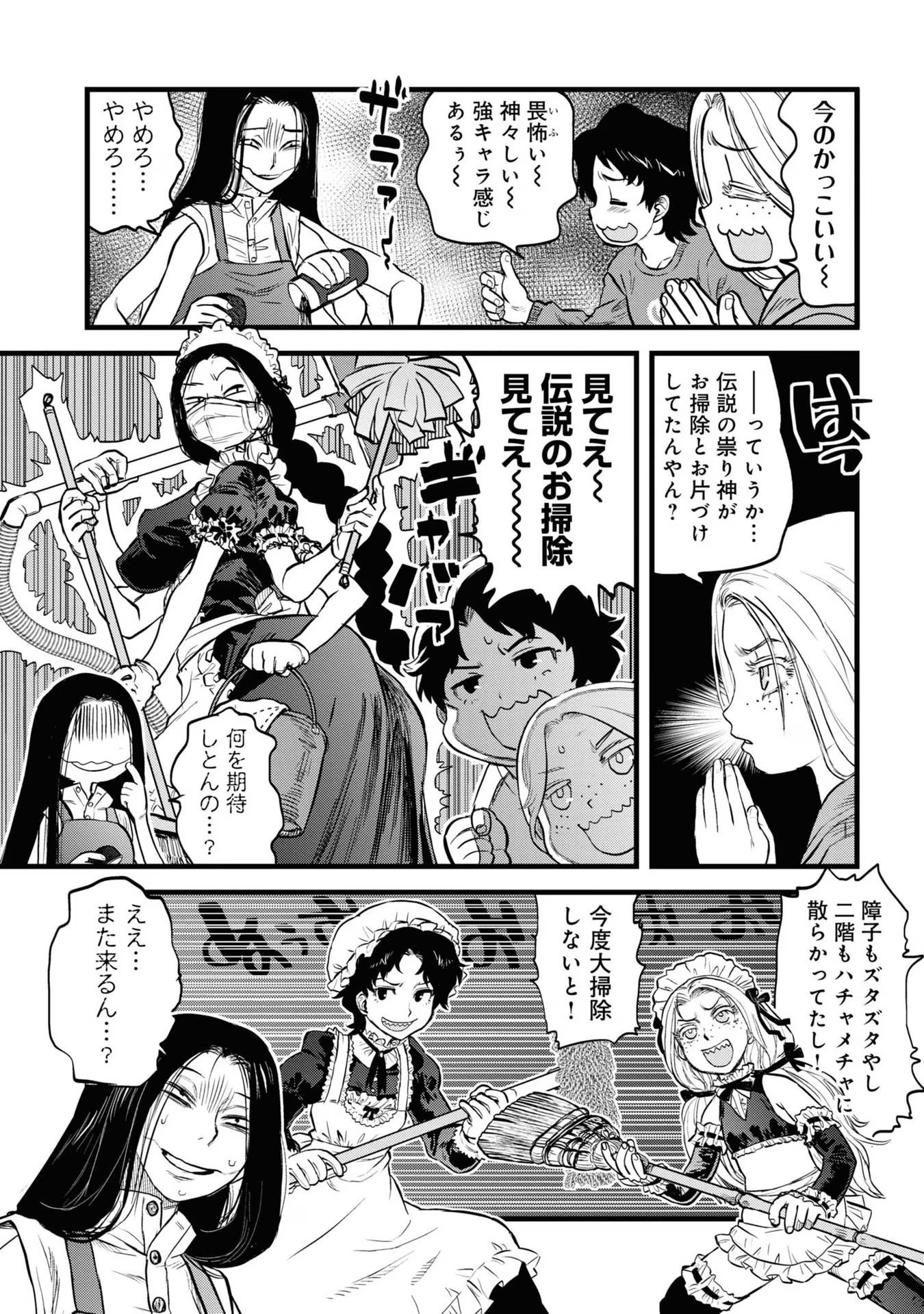 REIWA NO DARA-SAN Chap 10 - Pic 22