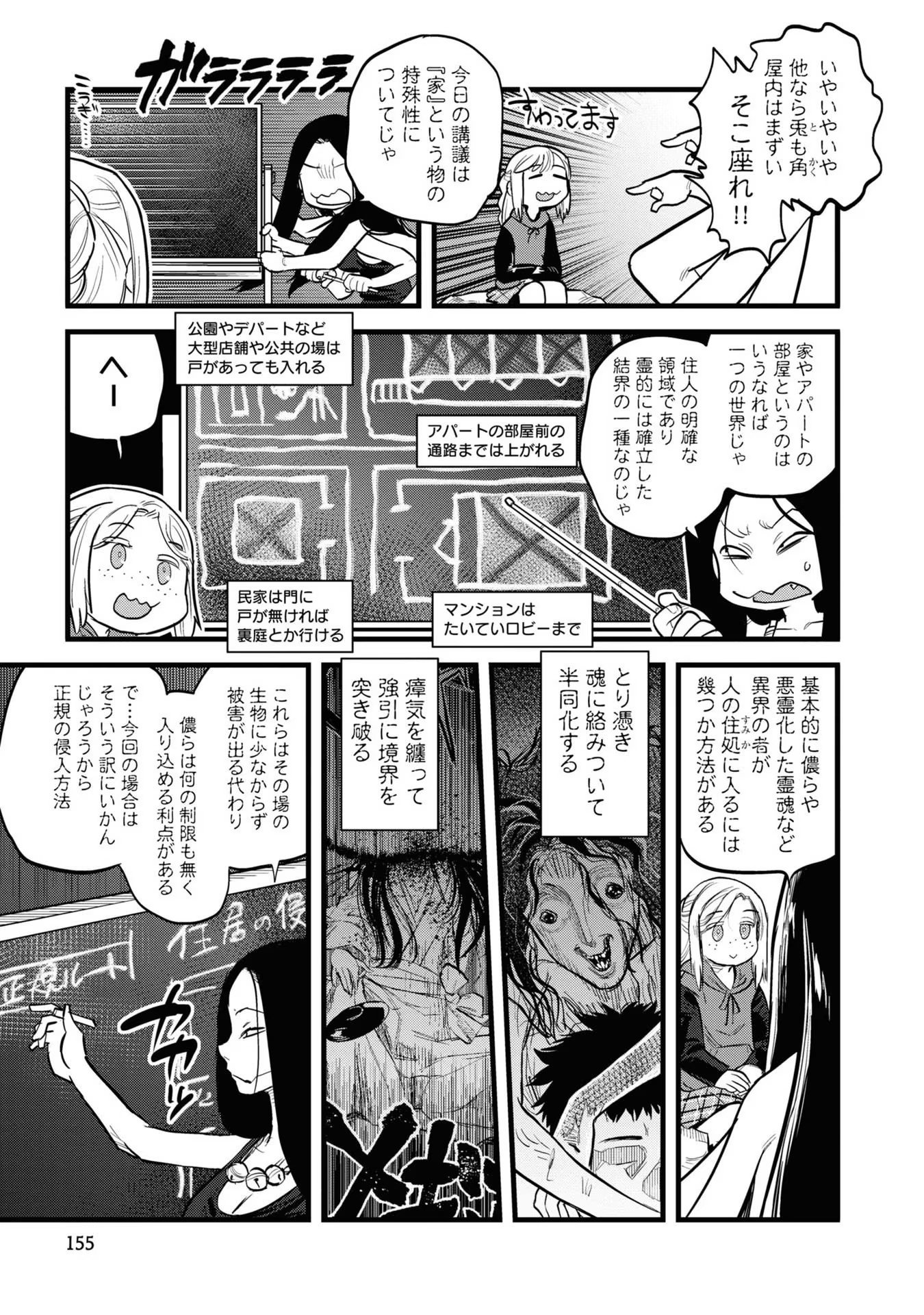 REIWA NO DARA-SAN Chap 9 - Pic 5