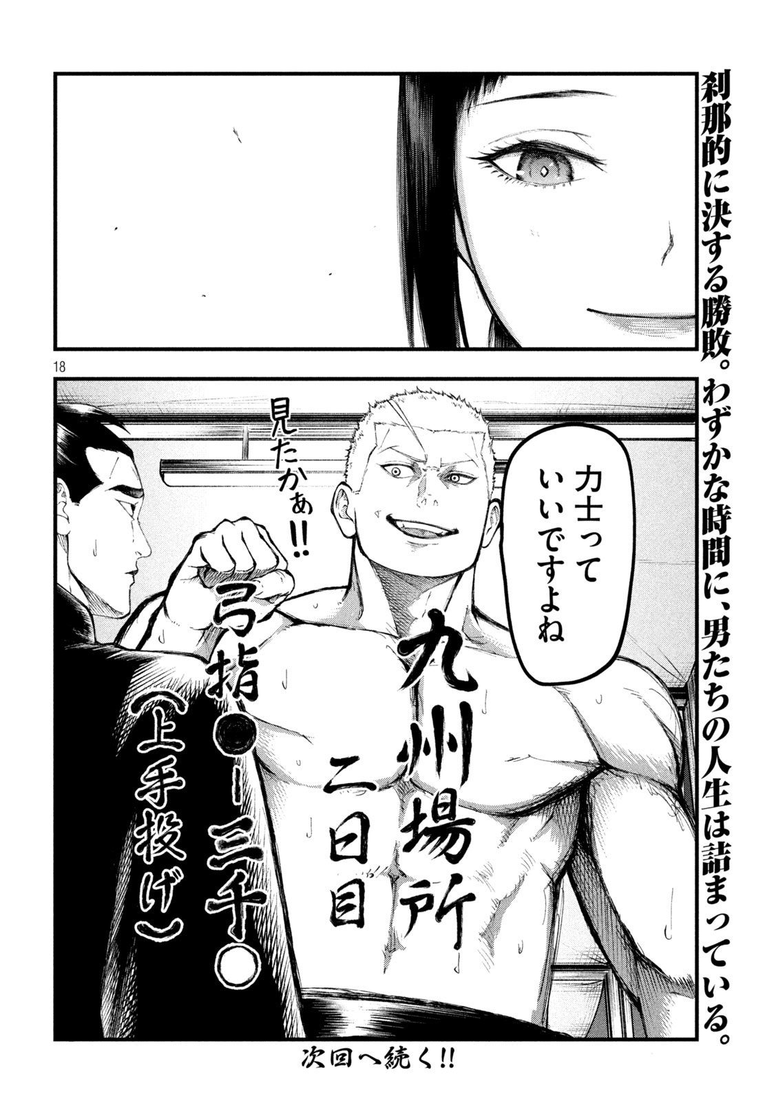 KAKURIKI Chapter 18 page 18 - nihonkuni.com