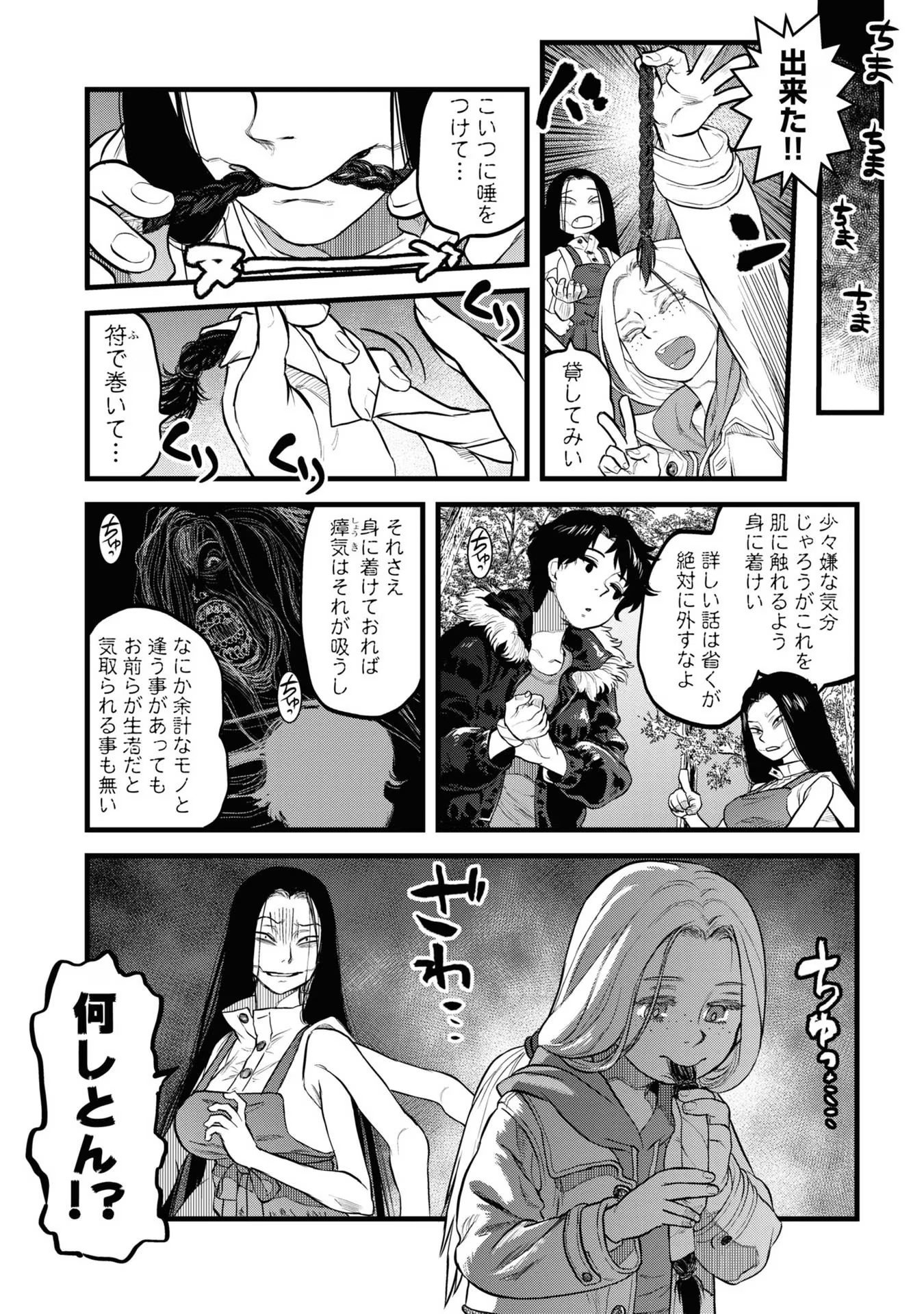 REIWA NO DARA-SAN Chap 10 - Pic 12