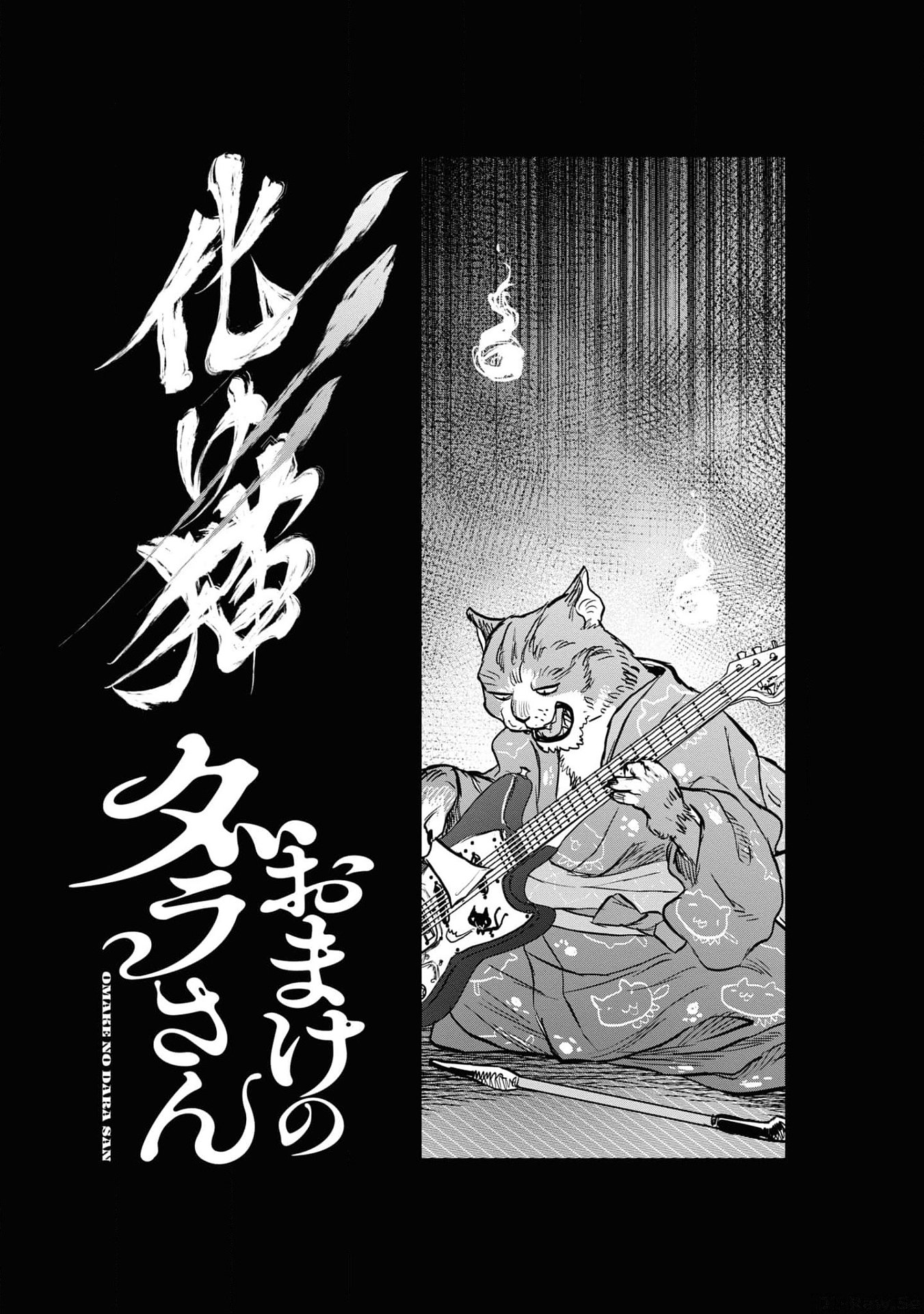 REIWA NO DARA-SAN Chap 25.5 - Pic 1