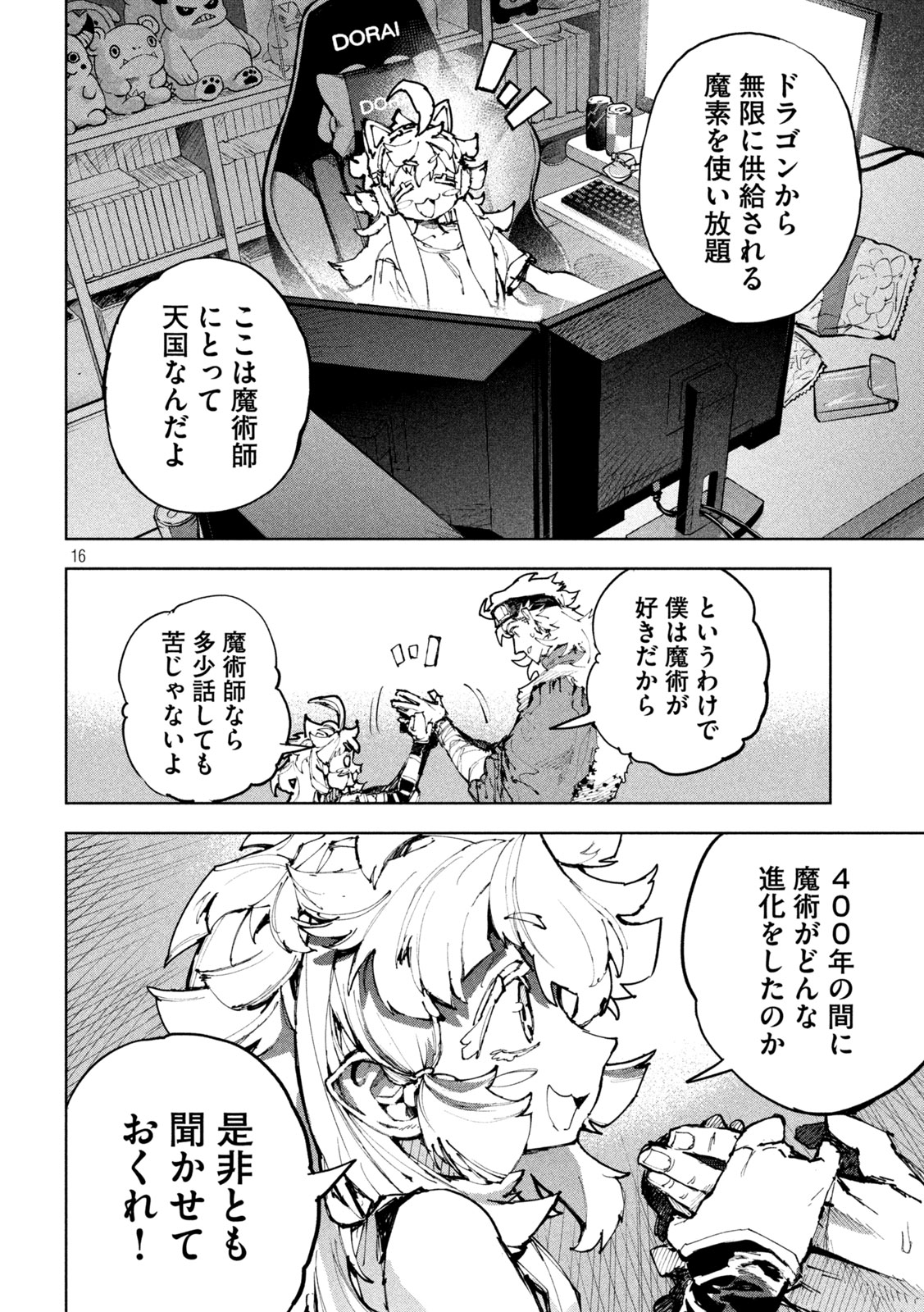 DRAGON NO I DE OYASUMI Chapter 22 page 16 - nihonkuni.com