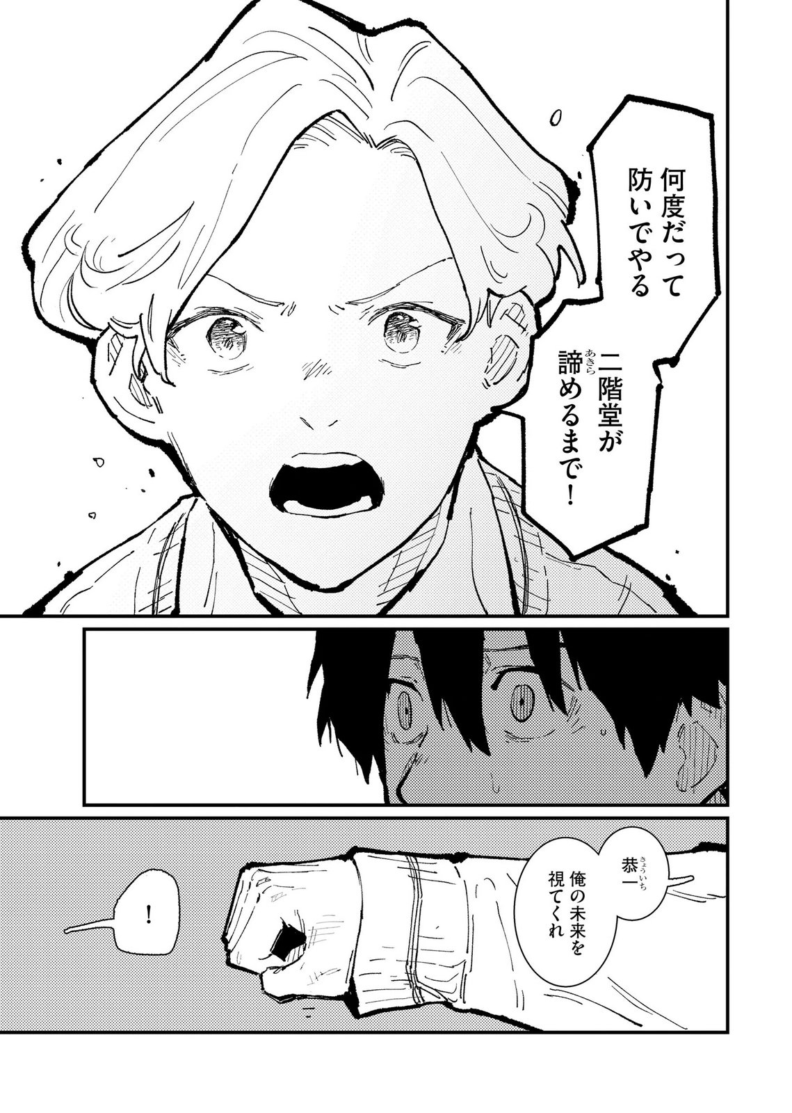IJOU SHINRI HAN VS MIRAI SHI TANTEI Chapter 19 - Page 19