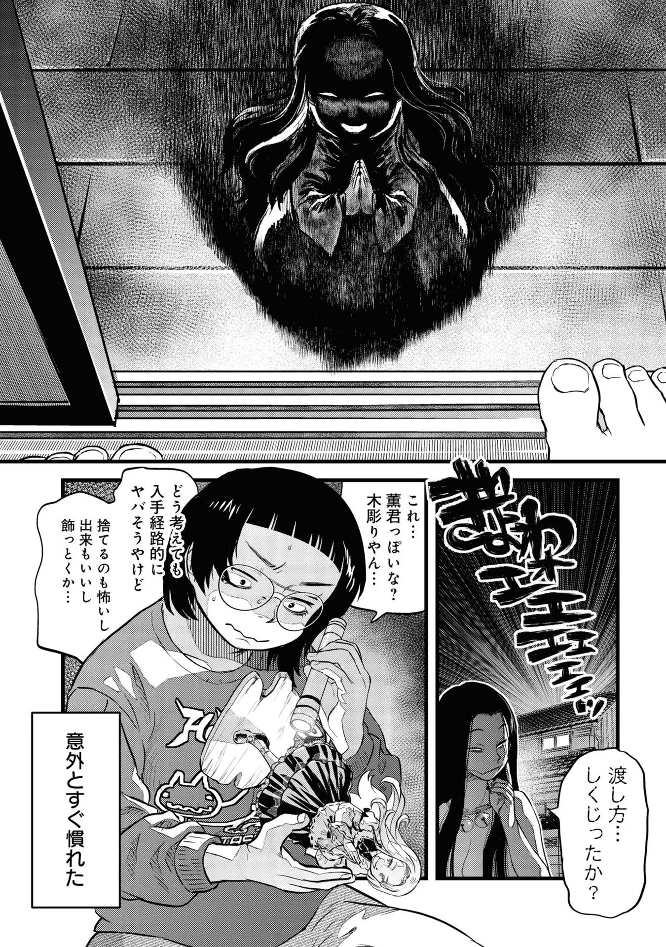 REIWA NO DARA-SAN Chap 7 - Pic 16