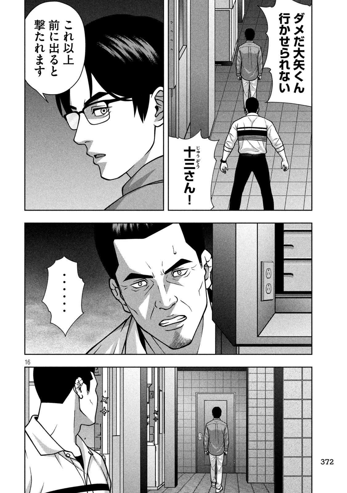 GOLDEN DROP Chapter 142 page 16 - nihonkuni.com