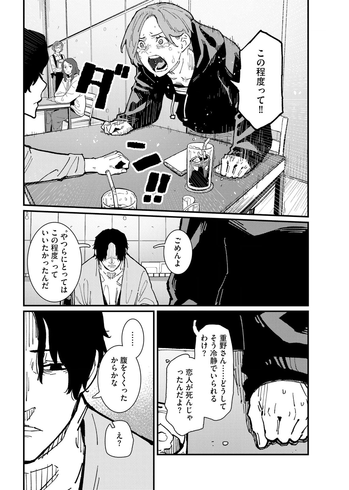 IJOU SHINRI HAN VS MIRAI SHI TANTEI Chapter 19 - Page 4