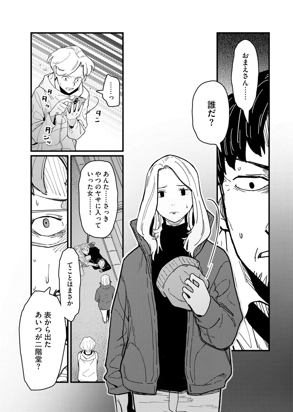 IJOU SHINRI HAN VS MIRAI SHI TANTEI Chapter 23 - Page 17