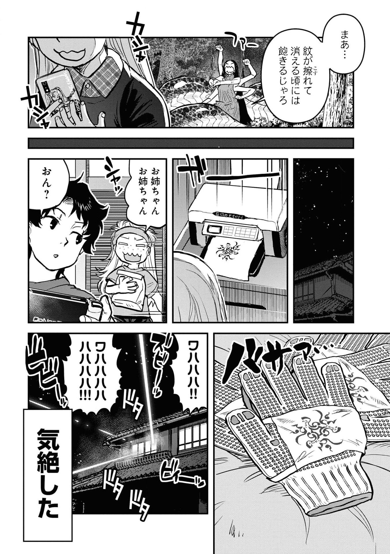 REIWA NO DARA-SAN Chap 20 - Pic 20