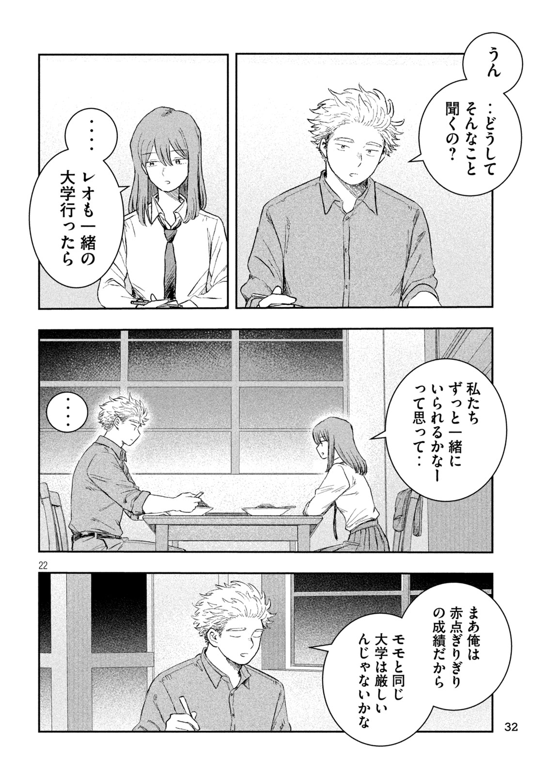 STILL YOU Chapter 1 page 22 - nihonkuni.com