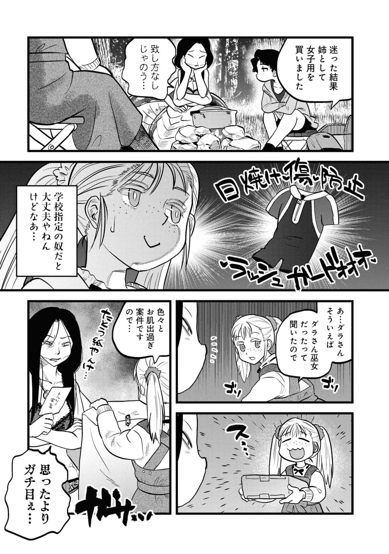 REIWA NO DARA-SAN Chap 5 - Pic 13