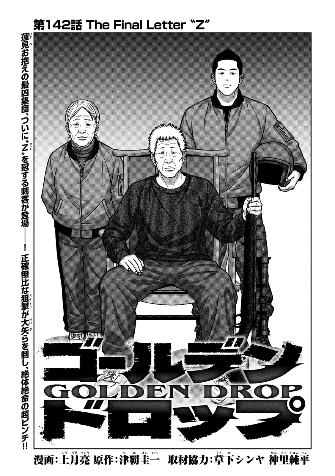 GOLDEN DROP Chapter 142 page 1 - nihonkuni.com