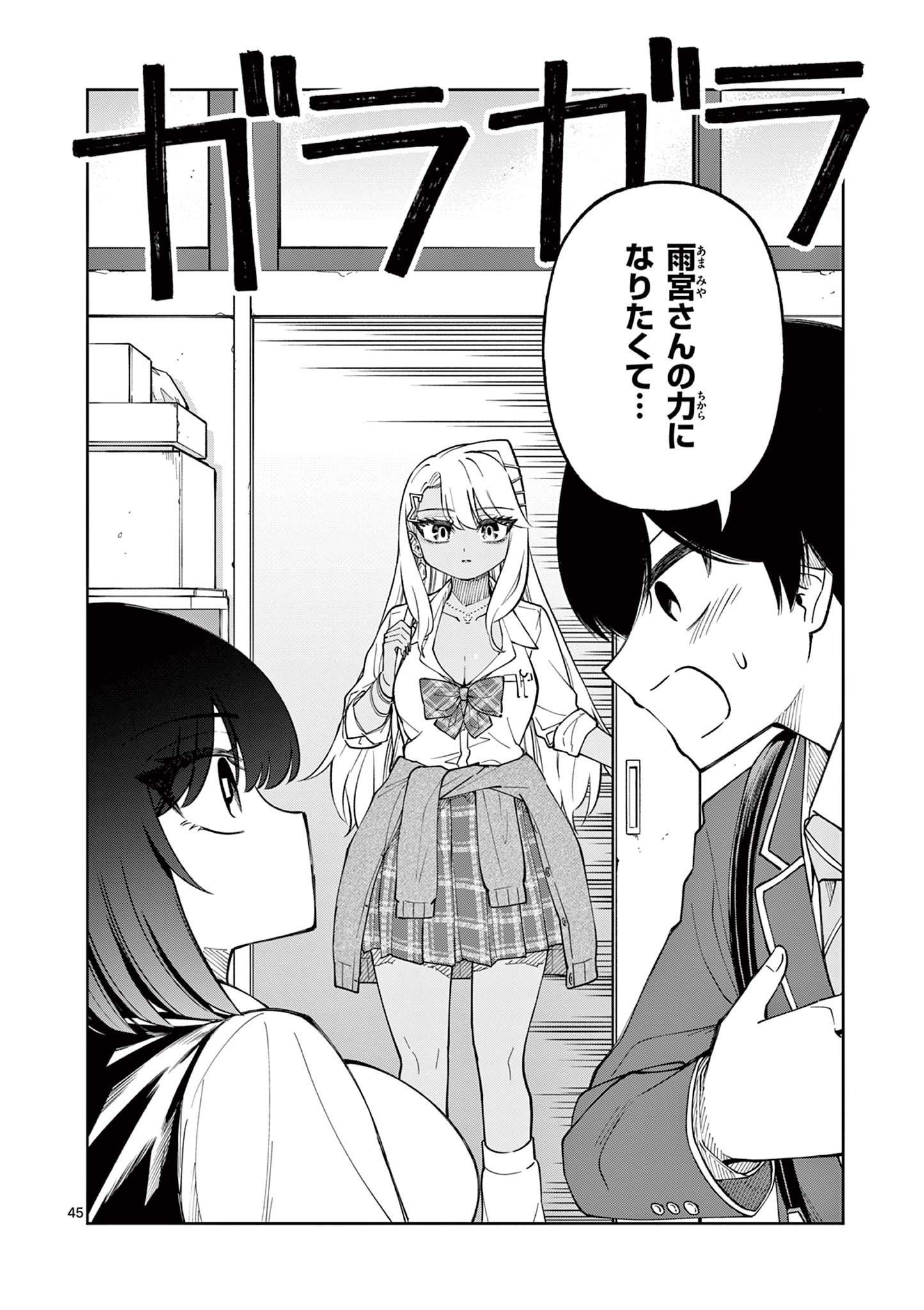 HATSUKOI ALGORITHM Chap 1 - Pic 46