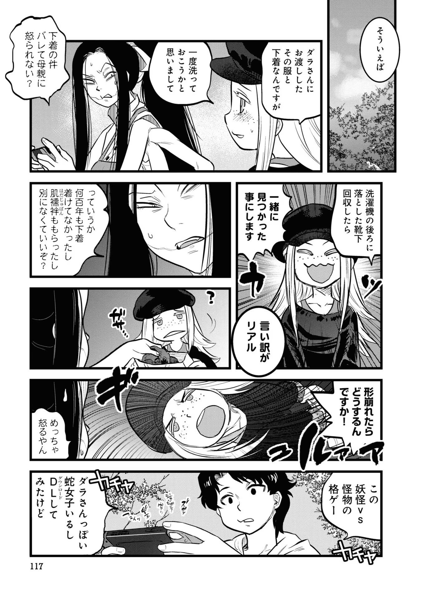 REIWA NO DARA-SAN Chap 7 - Pic 5