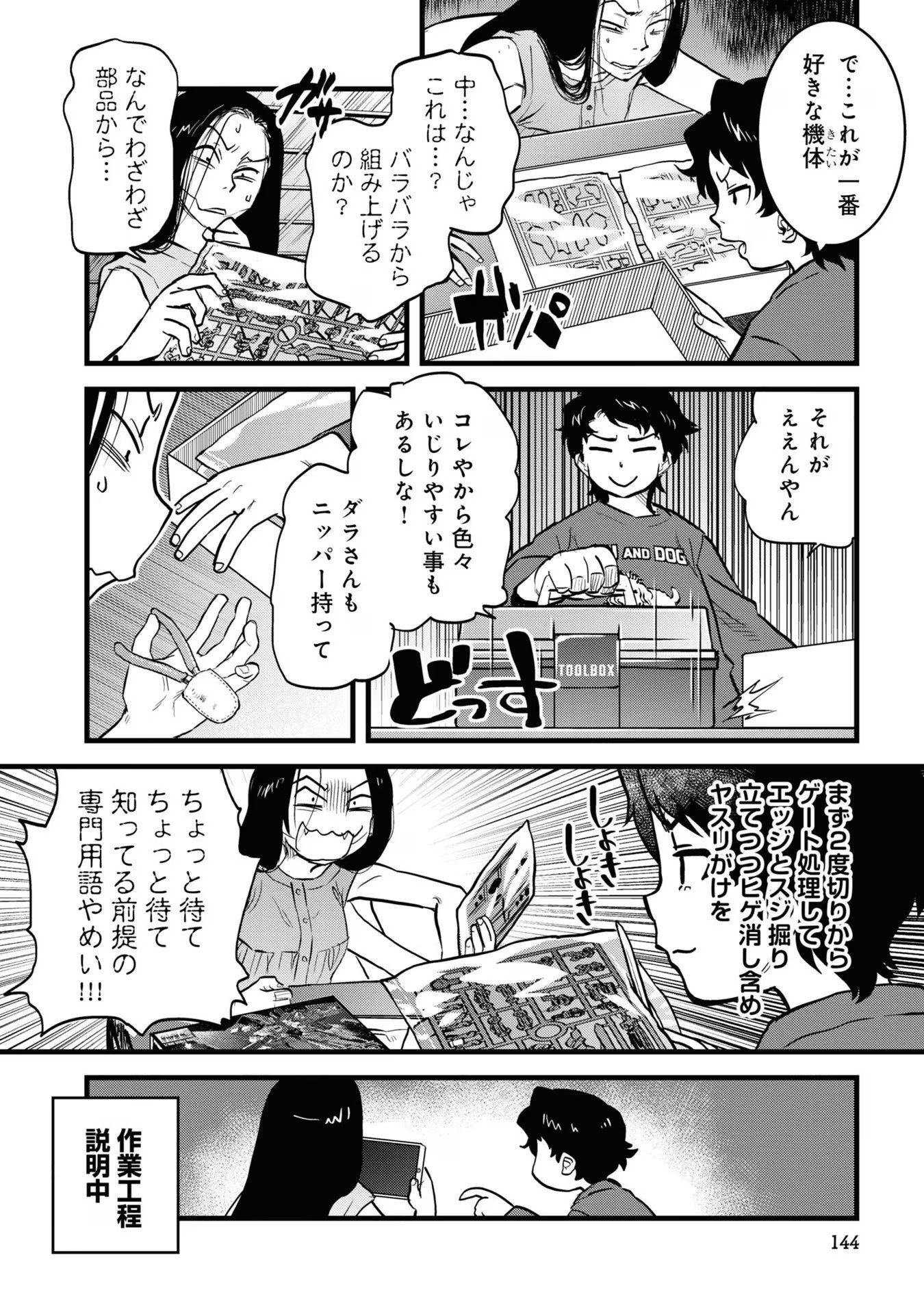 REIWA NO DARA-SAN Chap 16 - Pic 8