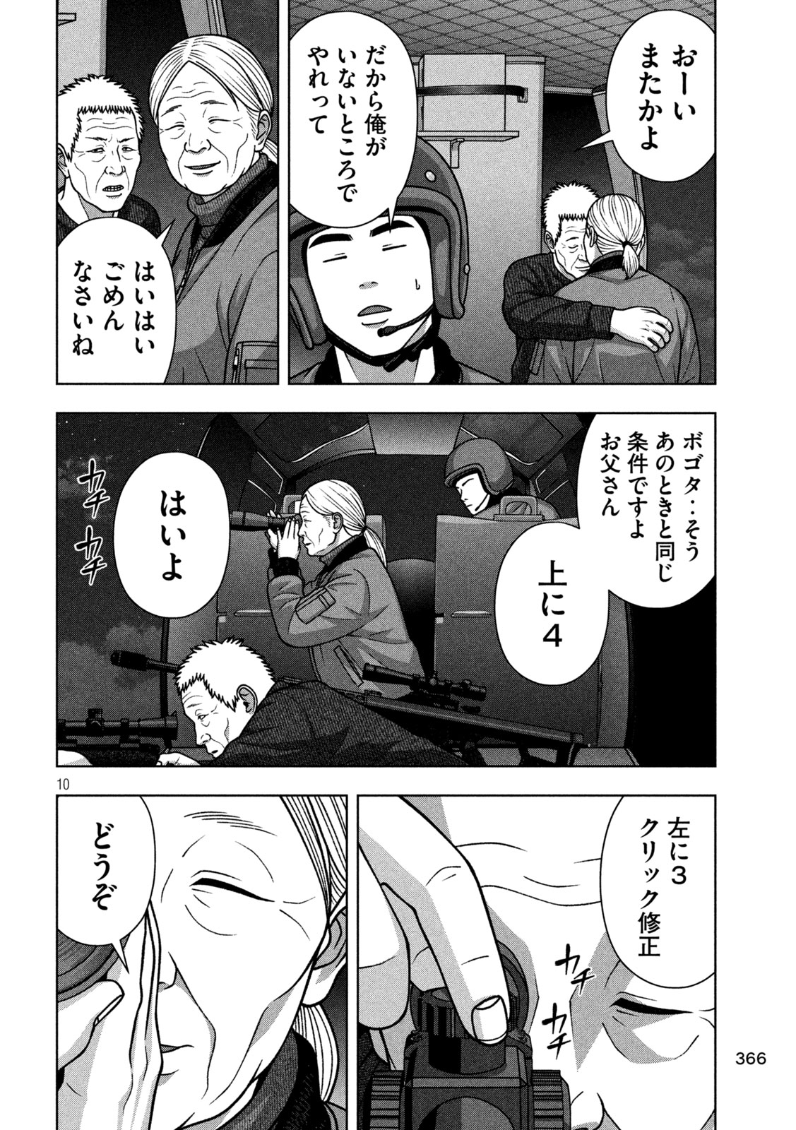 GOLDEN DROP Chapter 142 page 10 - nihonkuni.com