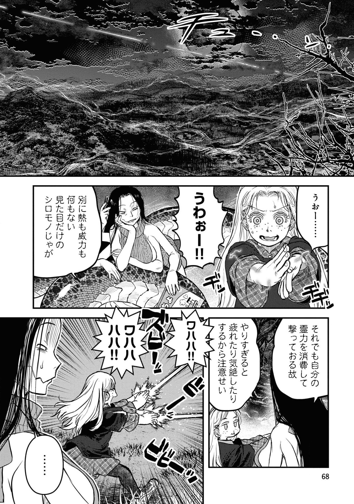 REIWA NO DARA-SAN Chap 20 - Pic 19