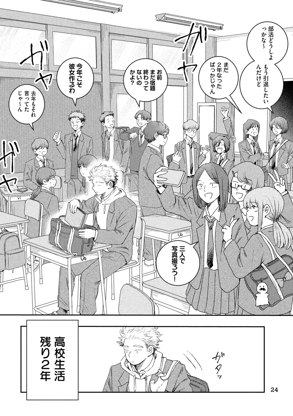 STILL YOU Chapter 1 page 14 - nihonkuni.com