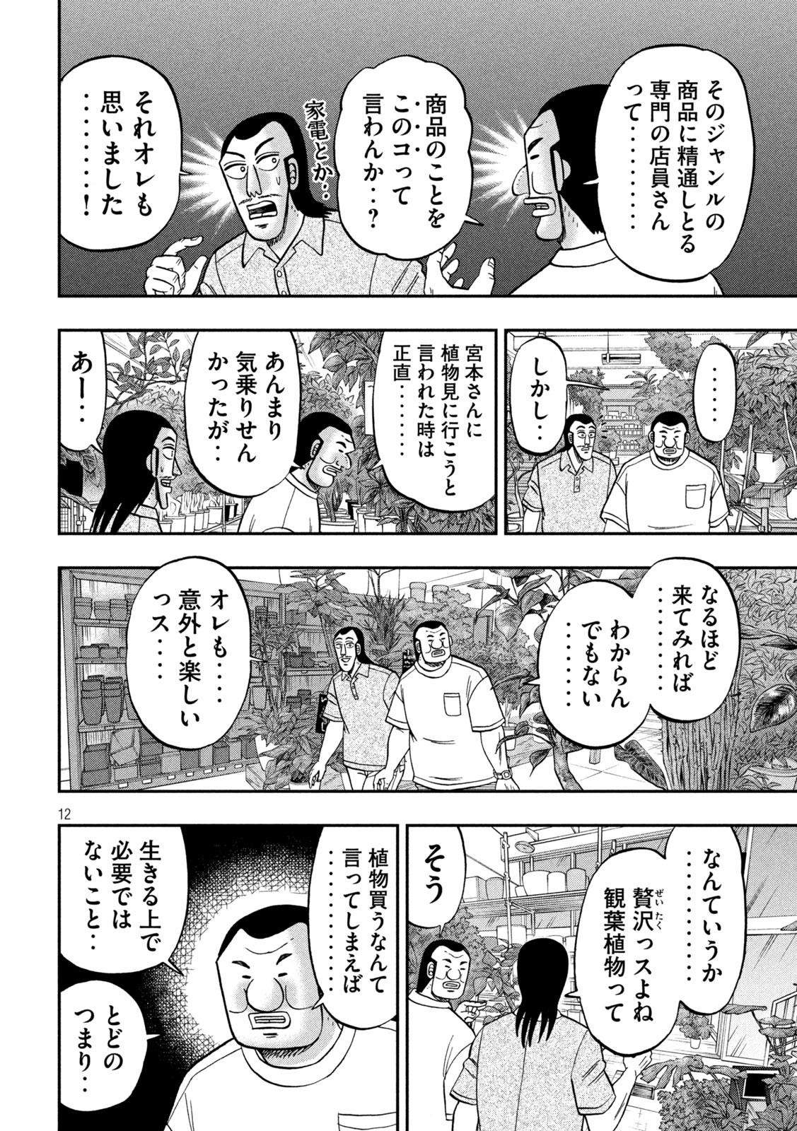 ICHINICHI GAISHUTSUROKU HANCHOU - RAW Chapter 182 page 12 - nihonkuni.com