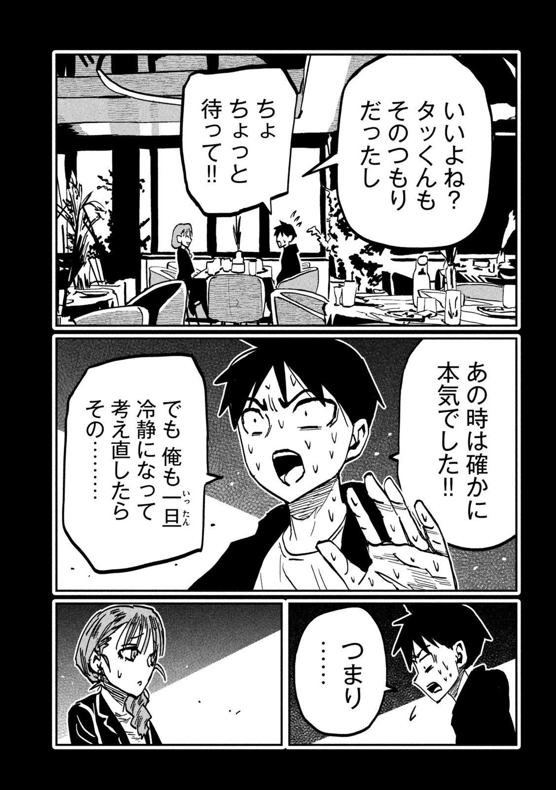 DARE DEMO DAKERU KIMI GA SUKI Chapter 111 page 7 - nihonkuni.com