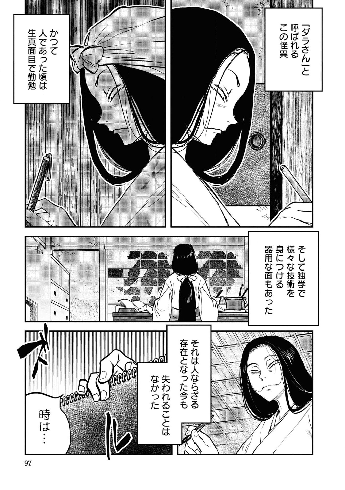 REIWA NO DARA-SAN Chap 22 - Pic 5