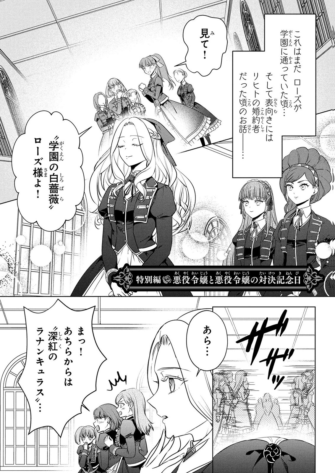 KONYAKUSHA GA UWAKI SHITE IRU YOU NANDESU KEDO WATASHI WA HAYARI NO AKUYAKU REIJOU TTE KOTO DEATTEMASU KA? Chapter 84.5 page 1 - nihonkuni.com