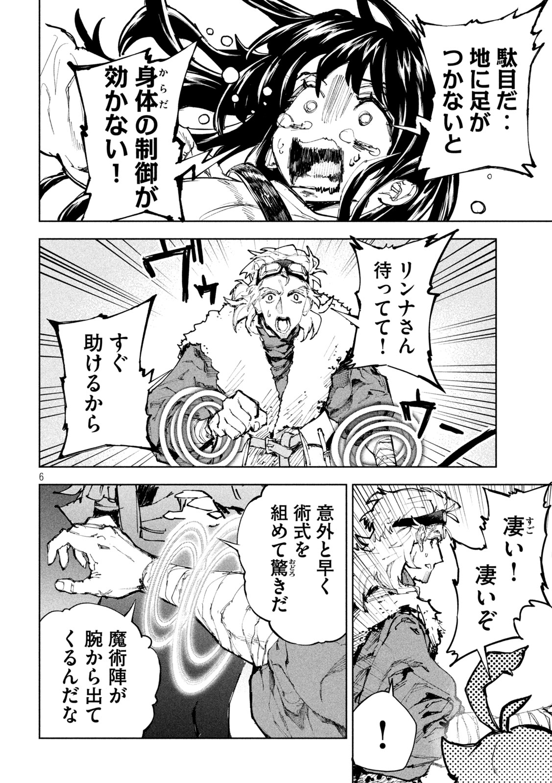 DRAGON NO I DE OYASUMI Chapter 22 page 6 - nihonkuni.com