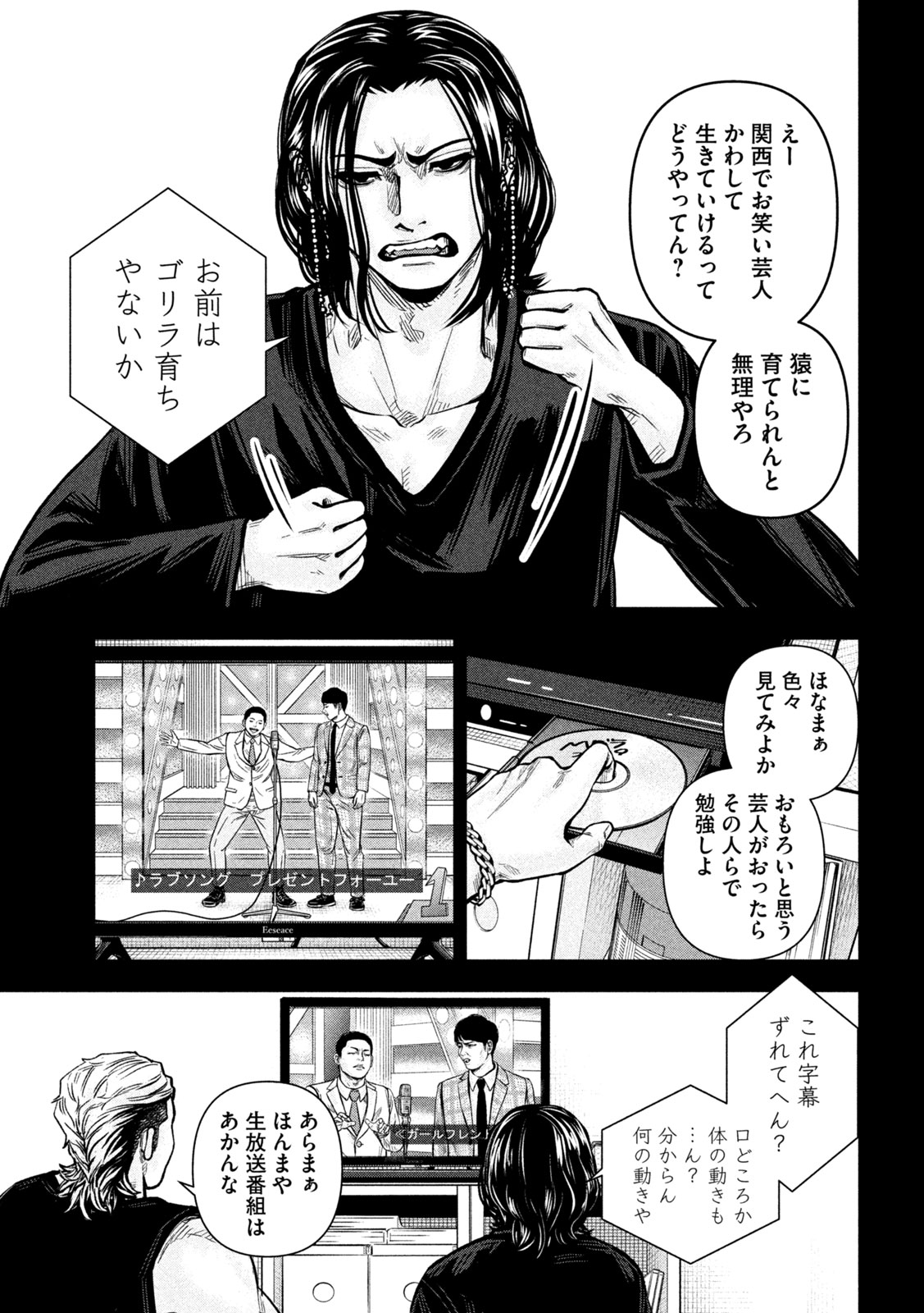 ROU WARAI Chapter 22 page 7 - nihonkuni.com