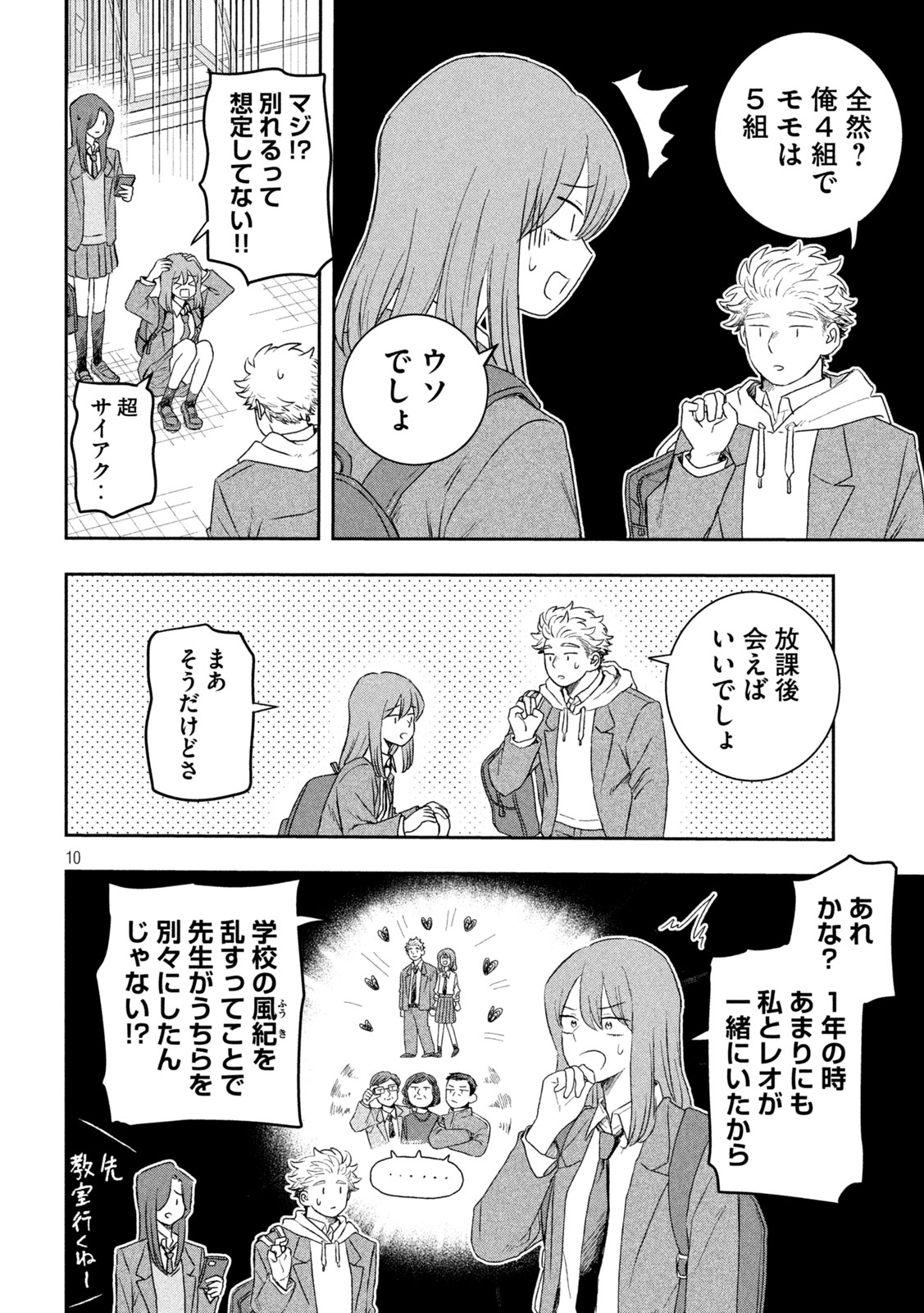 STILL YOU Chapter 1 page 10 - nihonkuni.com